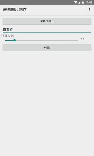 表白图片制作
