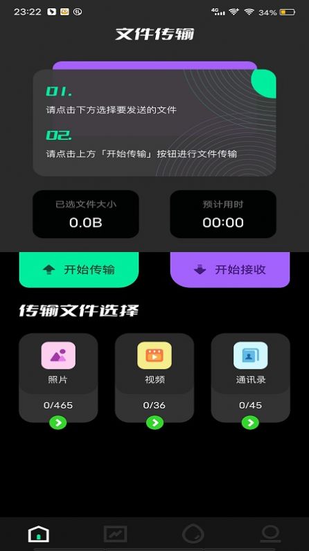 數據搬家助手