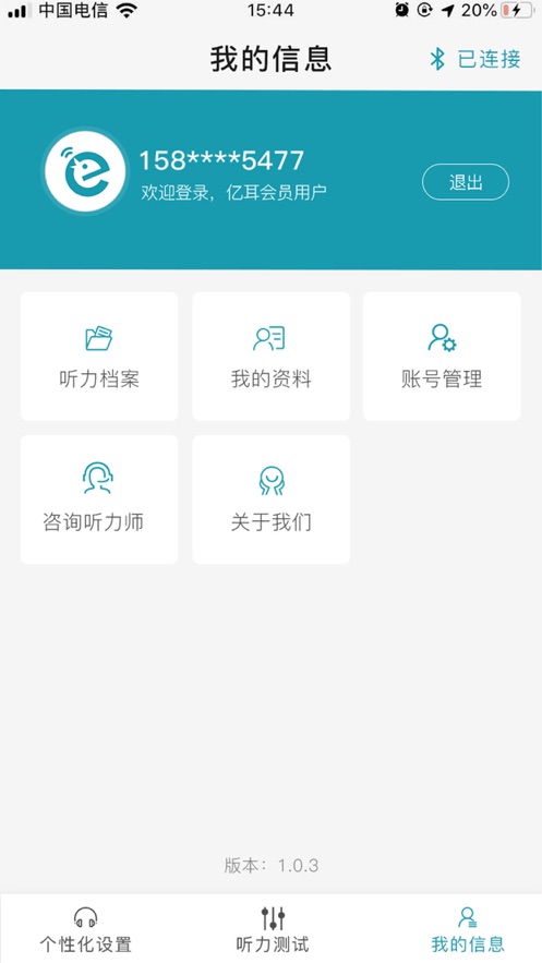 亿耳听力医生