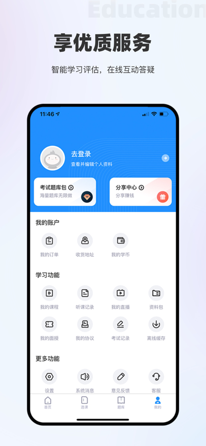 文眾網校