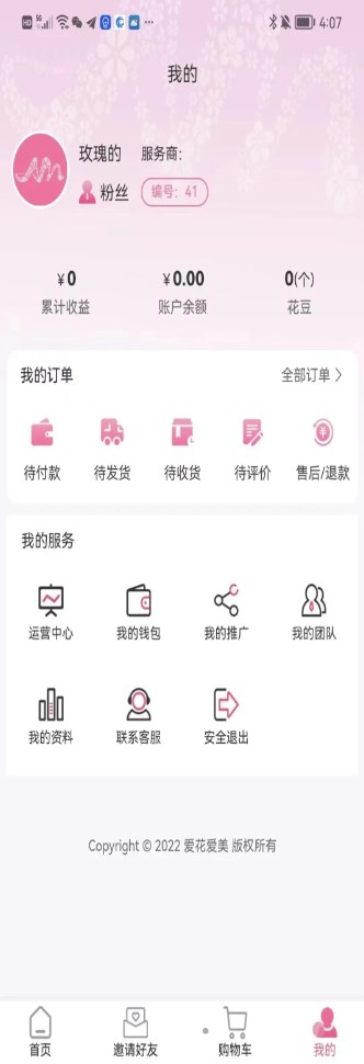 爱花爱美