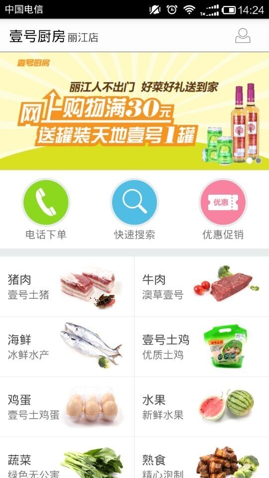 壹号厨房