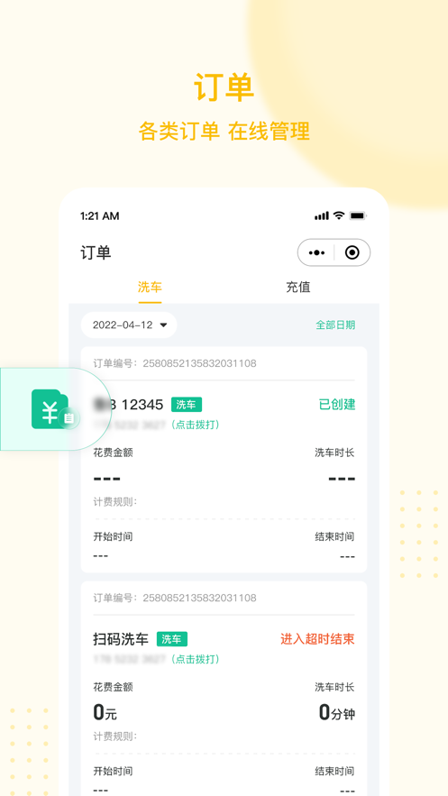 幺洗车商家版