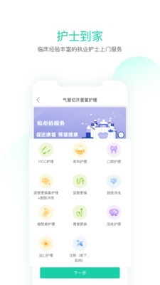 邻家护理