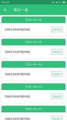 主管护师内科护理
