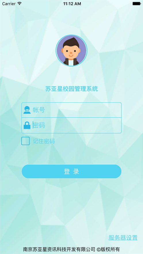 蘇亞星校園管理系統