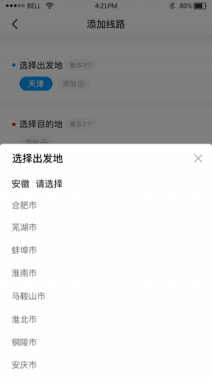 跃跃运司机