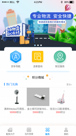 跃跃运司机