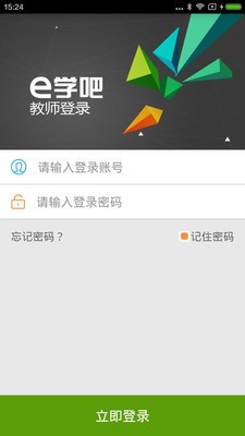 e学吧教师版