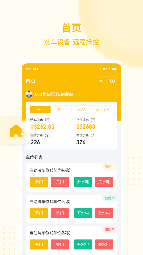 幺洗车商家版