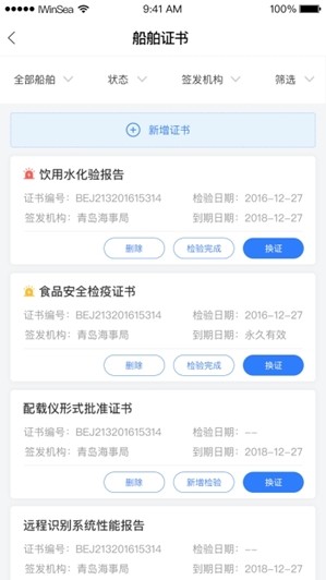 贏海云管船