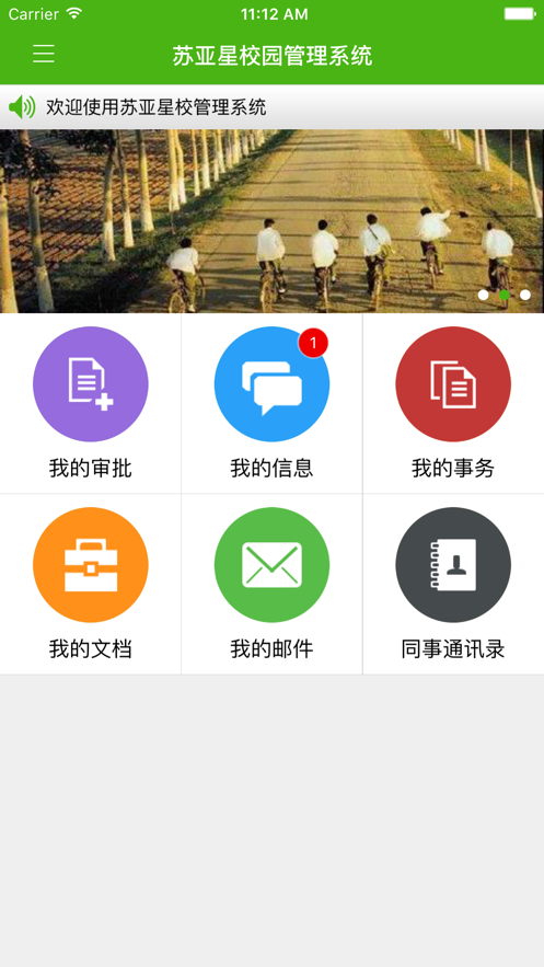 蘇亞星校園管理系統