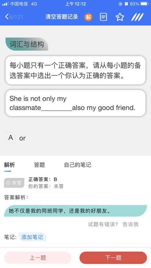 统考英语题库