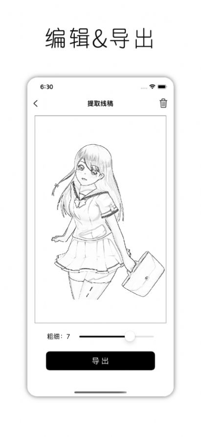 秒變線稿