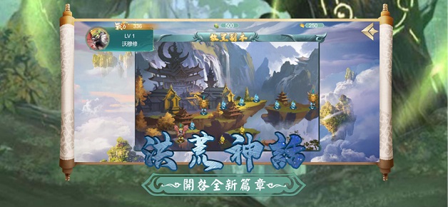 莽荒之巔