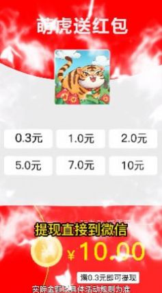 萌虎送红包
