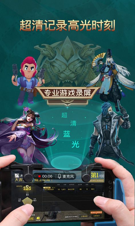 掌上游戏录屏助手