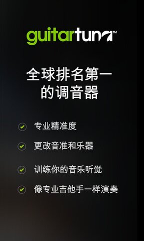 guitartuna吉他调音器安卓版