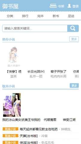 新御书屋免费自由阅读器app