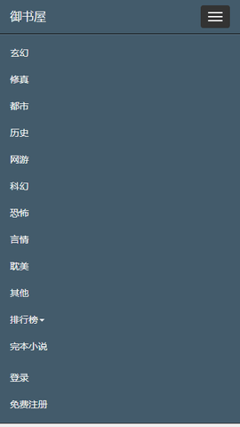 新御书屋免费自由阅读器app