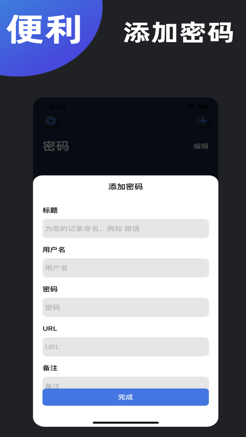 密码管家PRO