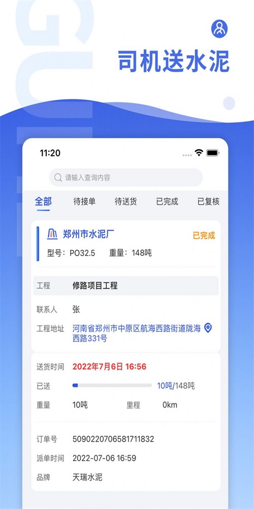 古河水泥司机端