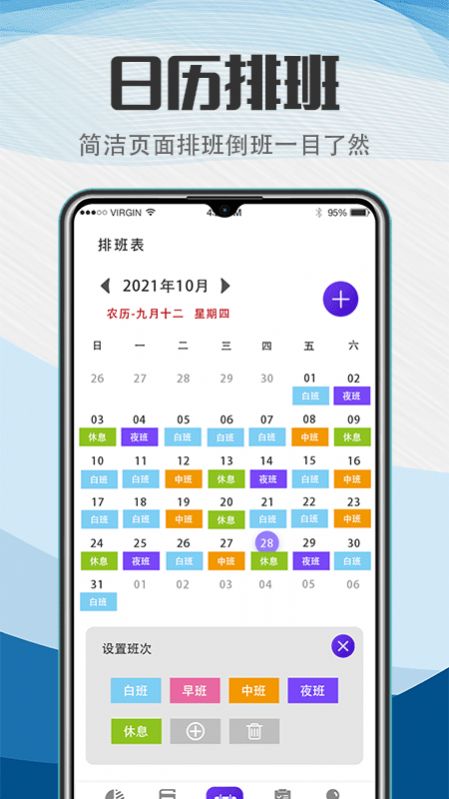排班