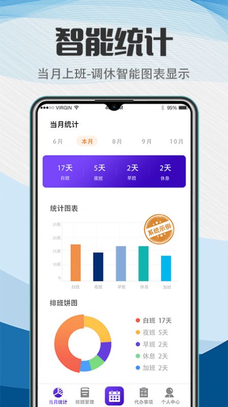 排班