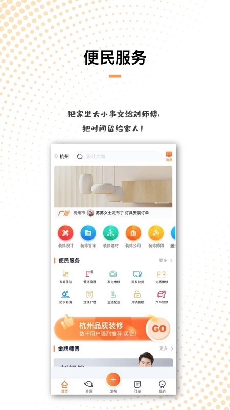 劉師傅