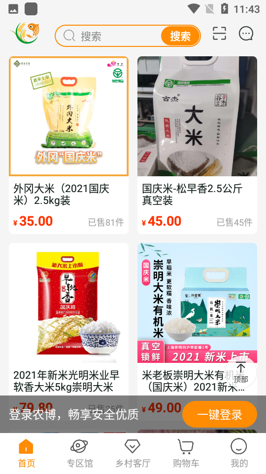 鱼米之乡