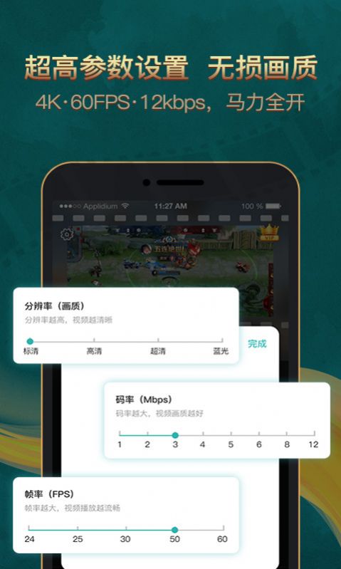 掌上录屏助手