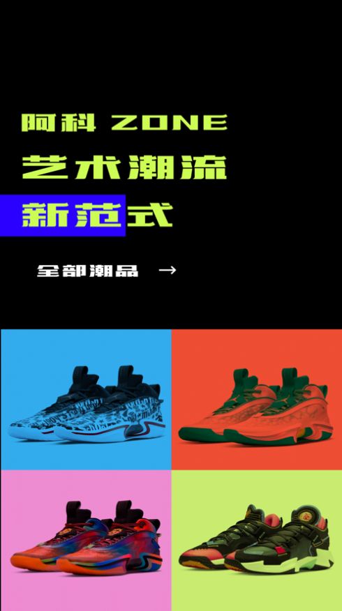 阿科zone