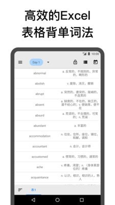 表格背單詞