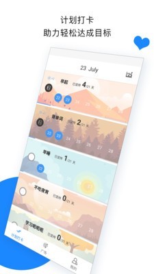 计划打卡