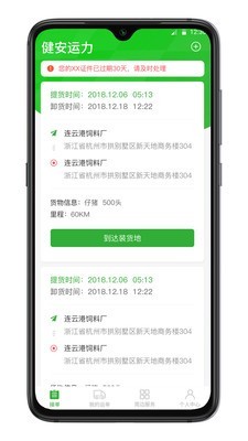健安链