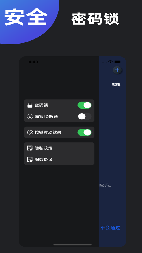 密码管家PRO
