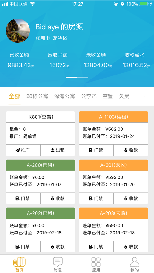 简单租管家