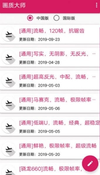 zero画质助手2022