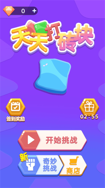 天天打砖块