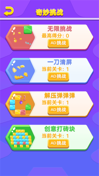 天天打砖块