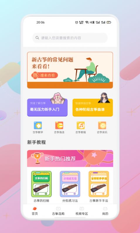 iGuzheng安卓免费