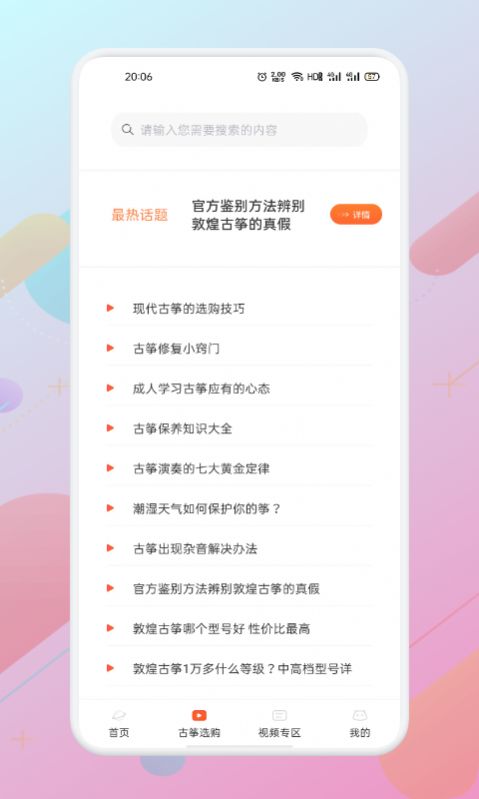 iGuzheng安卓免费