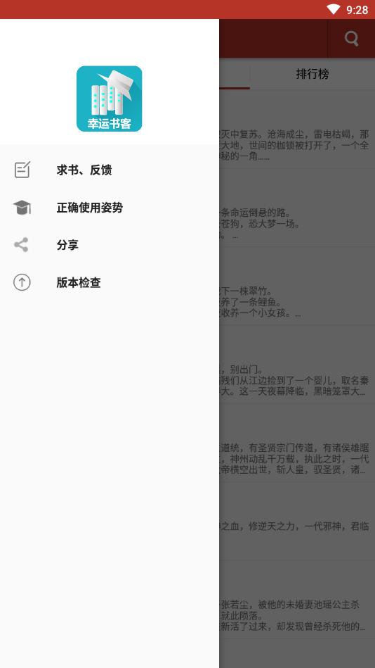 幸运书客