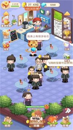 我要开店暴富