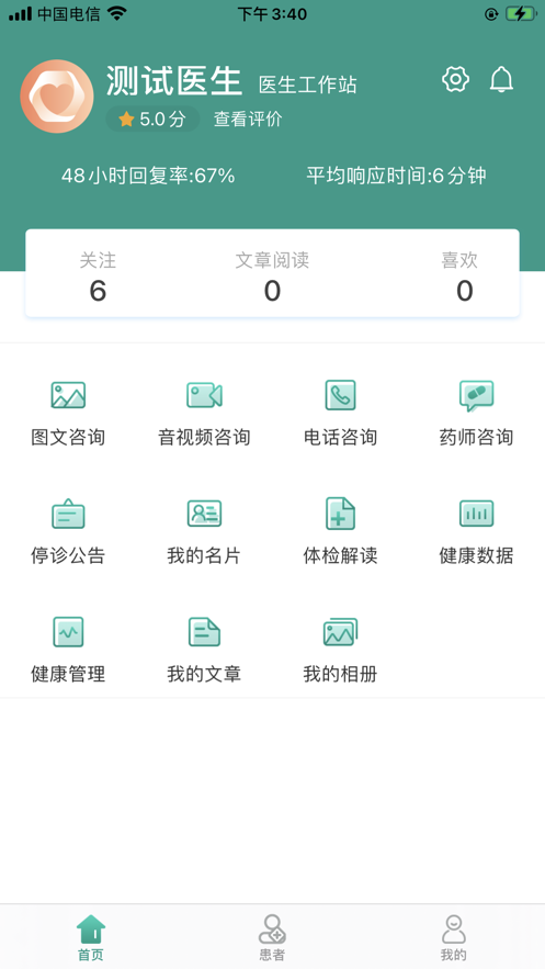 凤凰智慧医护