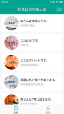 愛語吧日語聽力