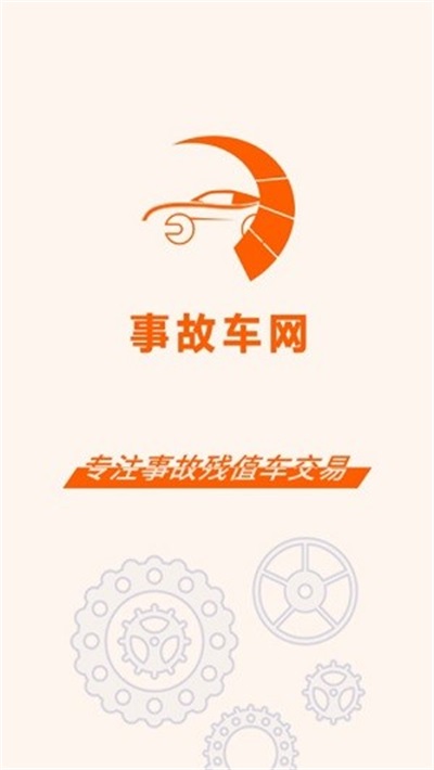 事故車網