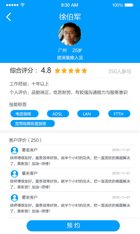 智家达人