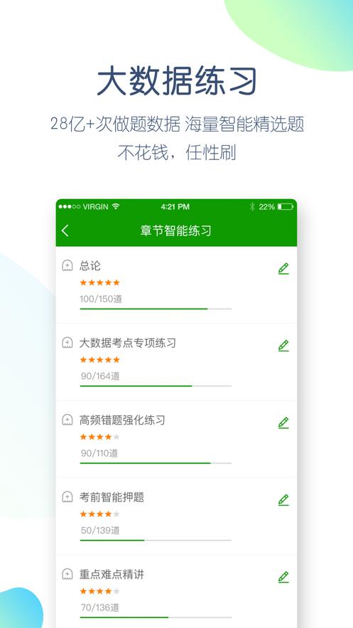 考研万题库