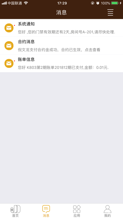 简单租管家